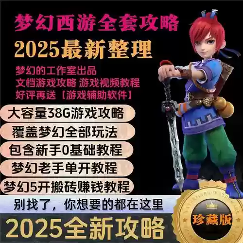 梦幻西游教学反馈