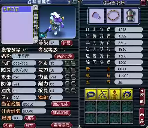 梦幻西游变异马面得什么_1插图