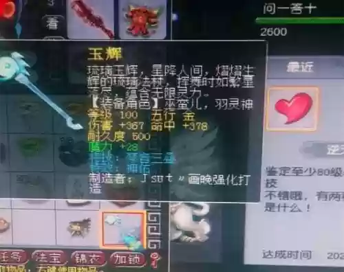 梦幻西游100级玉辉特效