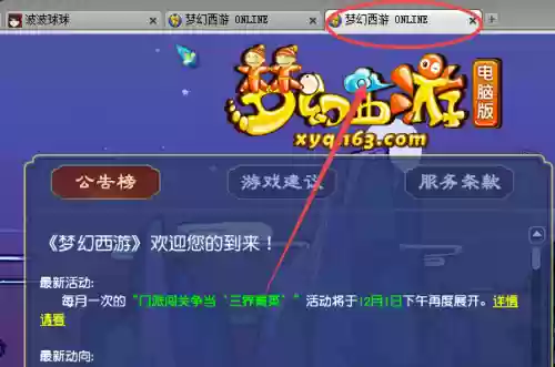 梦幻西游怎么快速切换窗口界面_1插图