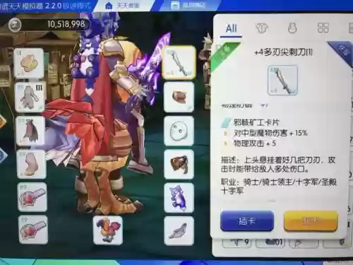 仙境传说守护永恒的爱狂击骑士装备插图