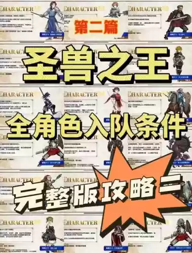 兽队阵容搭配