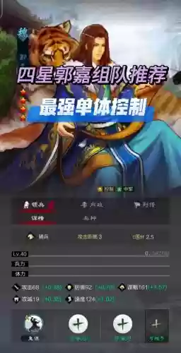 郭嘉阵容平民搭配_1插图