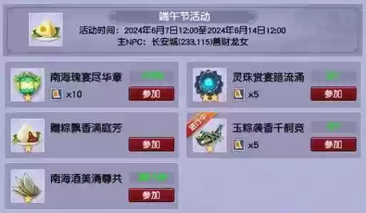 梦幻西游端午回答
