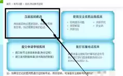 如何修改梦幻西游解锁密码