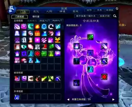诛仙3合欢派法宝技能