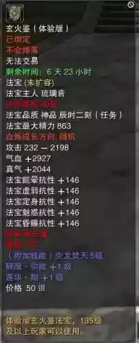 诛仙3法宝技能舞破_1插图