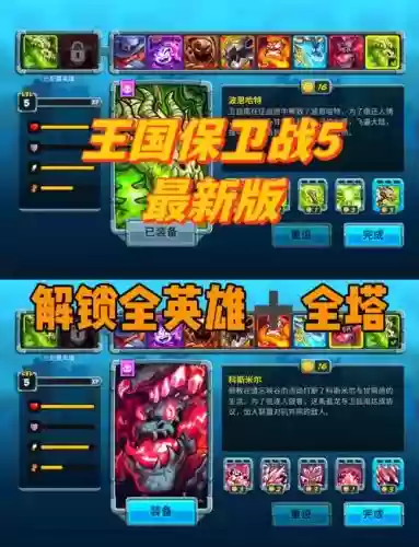 王国保卫战困难攻略插图