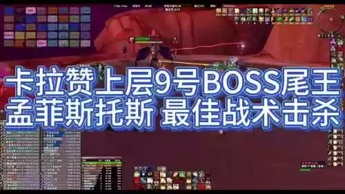 魔兽卡卡赞上层攻略_1