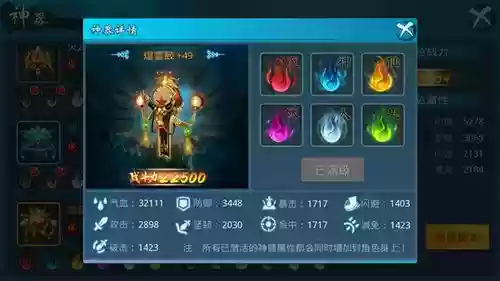 梦想仙侠精炼装备插图