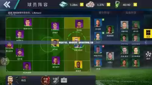 最佳阵容教练攻略_1