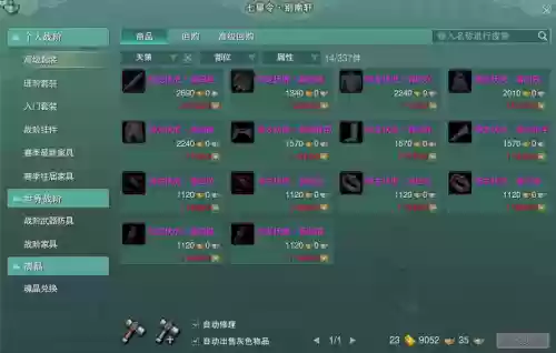 剑三体服怎么弄装备插图