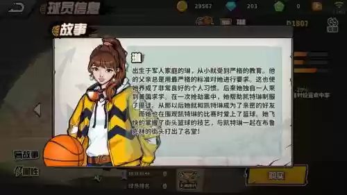 街篮琳达搭配技能
