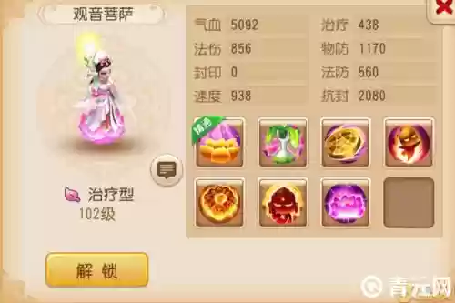 梦幻西游手游观音有什么技能_1插图