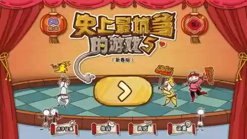 坑爹游戏攻略买鸡插图