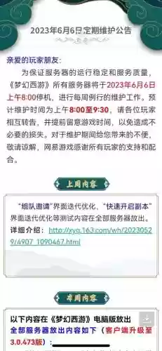 梦幻西游更新维护多久啊_1