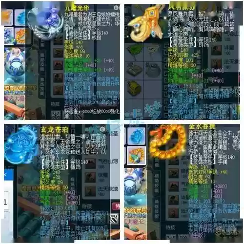 梦幻西游2凌波成用什么灵饰插图