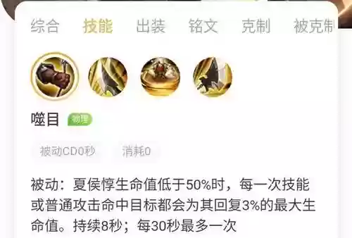 王者荣耀夏侯--2技能