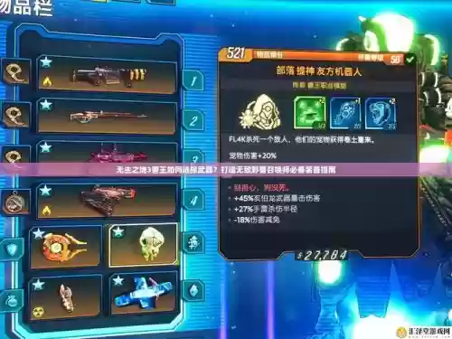 无主之地1散弹武器代码_1插图