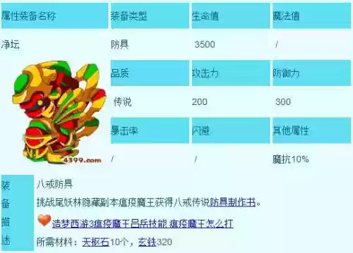 造梦3八戒吸血装备_1插图