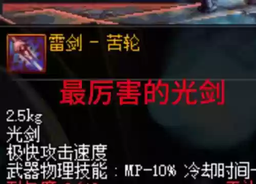 dnf雷剑的技能怎么用_1插图