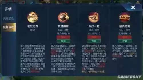 王者荣耀猪八戒技能冷却插图