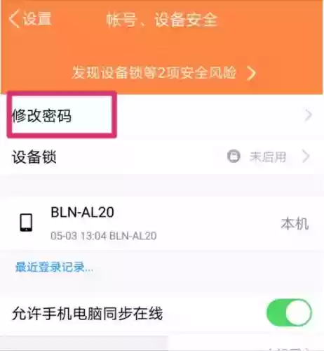 锁住的装备怎么盗号的插图