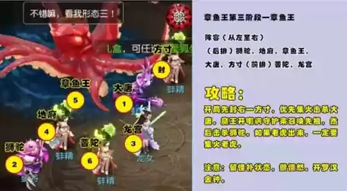 梦幻西游手游章鱼王第三阶段
