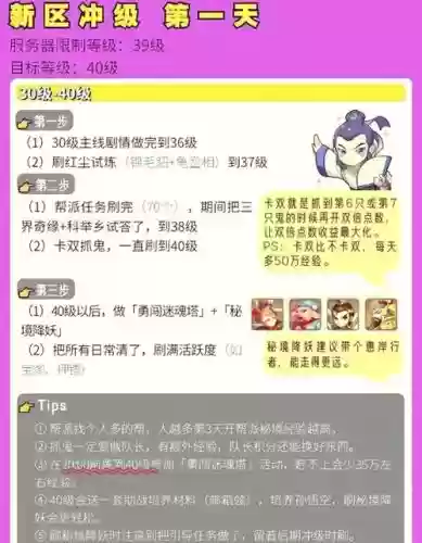 梦幻西游手游50级后攻略_1插图