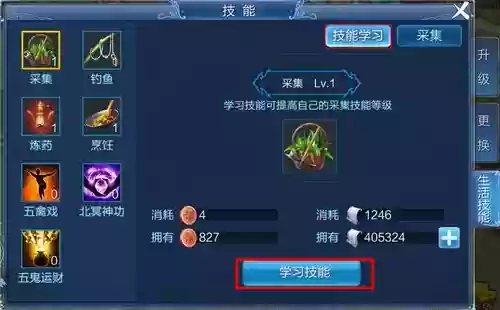 倩女幽魂怎么用生活技能_1插图