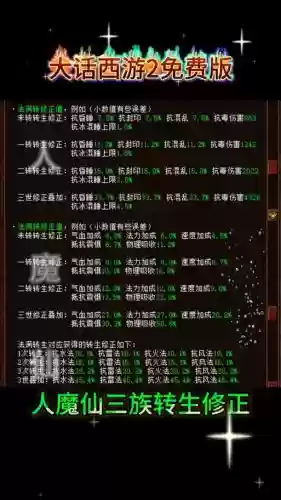 大话西游2最新人物技能加点_1插图