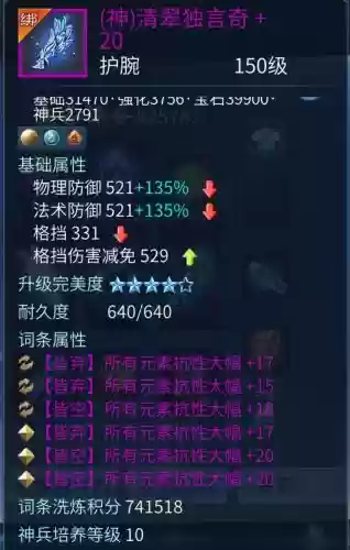 倩女幽魂新区买强20装备插图