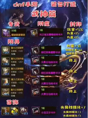 2018武神武器附魔_2