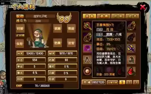 八戒过刑天装备爆点，八戒套装
