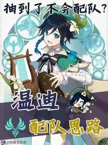 元神温蒂怎么搭配阵容，元神温蒂和谁搭配插图