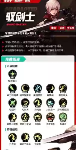 剑宗所有技能补丁，剑宗技能释放顺序插图1