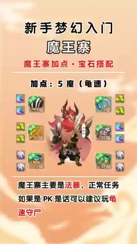 梦幻西游魔王渡劫剧情攻略，梦幻西游魔王怎么走插图1