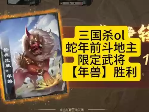 三国杀9999血年兽技能，三国杀万血年兽插图1