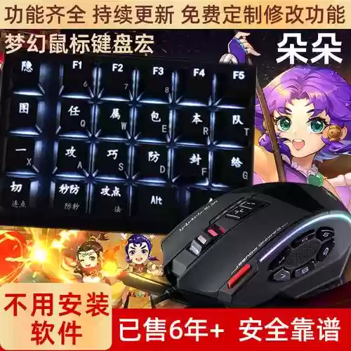 解决梦幻西游鼠标防漂移，梦幻西游鼠标高级防漂移插图