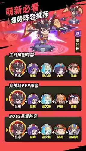 真三国乱舞最强装备，真三国乱舞手游攻略阵容插图