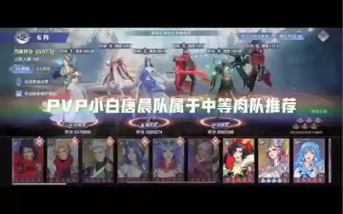 小白唐晨pk阵容搭配，唐晨什么水平插图