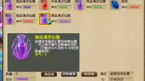梦幻西游一个清灵仙露加多少灵性，梦幻西游一个清灵仙露加多少灵性值插图