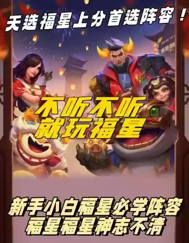 天选玉剑仙阵容搭配，有没有天选玉剑仙插图