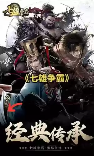 七雄争霸搭配最佳阵容，七雄争霸最佳阵容2021年插图