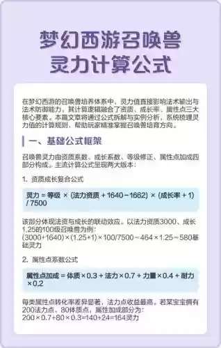 梦幻西游2宝宝灵力的计算公式，梦幻西游bb灵力计算公式插图