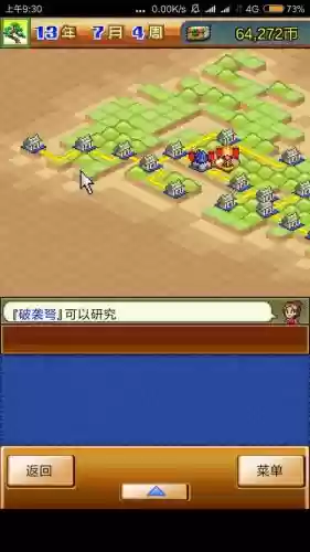 天下统一攻略心得，天下统一手机版插图1