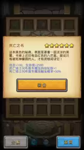 不思议迷宫死亡骑士专属技能，不思议迷宫死亡骑士技能点不点插图1