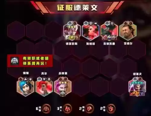 狼人德莱文阵容搭配，德莱文阵营插图