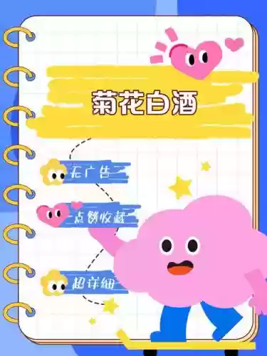 梦幻西游重阳活动菊花酒怎么做，梦幻西游菊花酒怎么得插图1