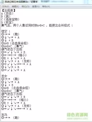 街机西游记释厄传攻略，街机西游记释厄传连招插图